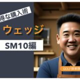 ボーケイSM10値下げ！今買うべき理由とウェッジ交換時期